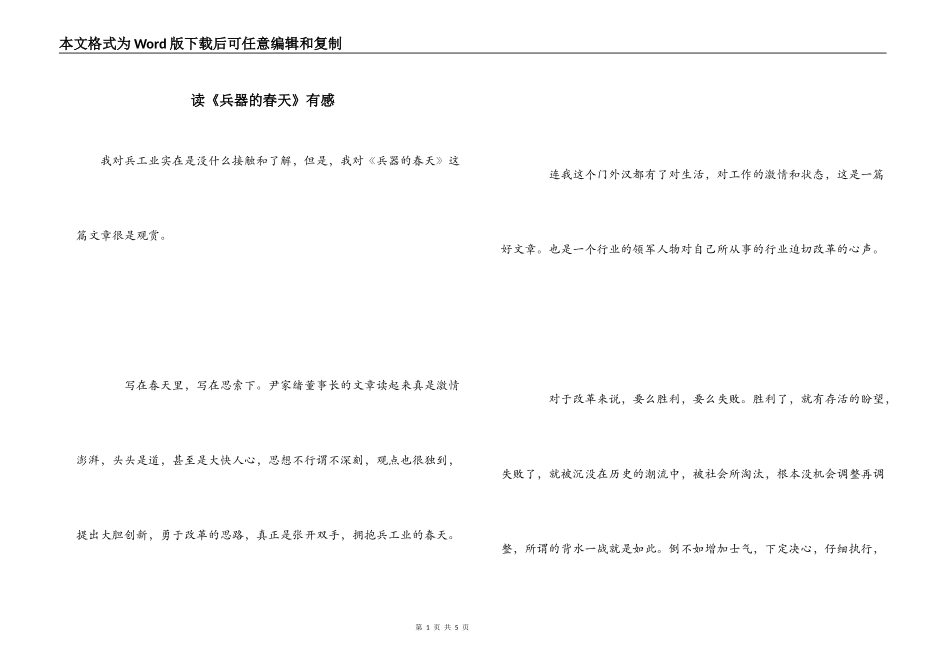 读《兵器的春天》有感_第1页
