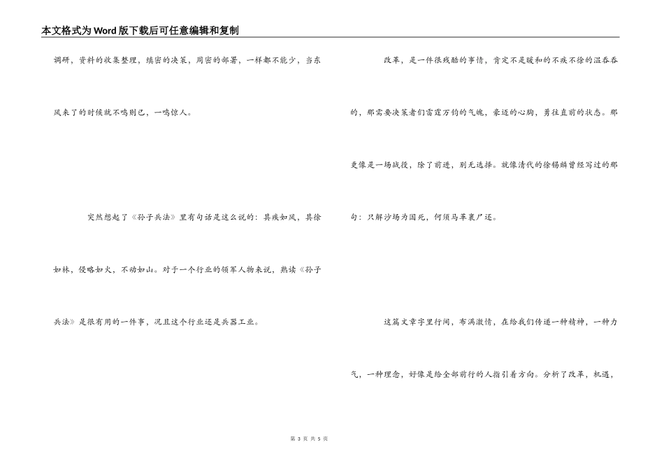 读《兵器的春天》有感_第3页