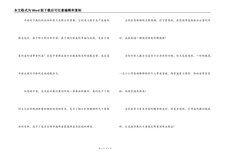 演讲稿-牢记“两个维护” 做好安全工作_第2页