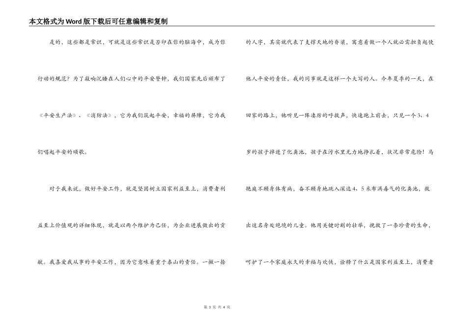 演讲稿-牢记“两个维护” 做好安全工作_第3页