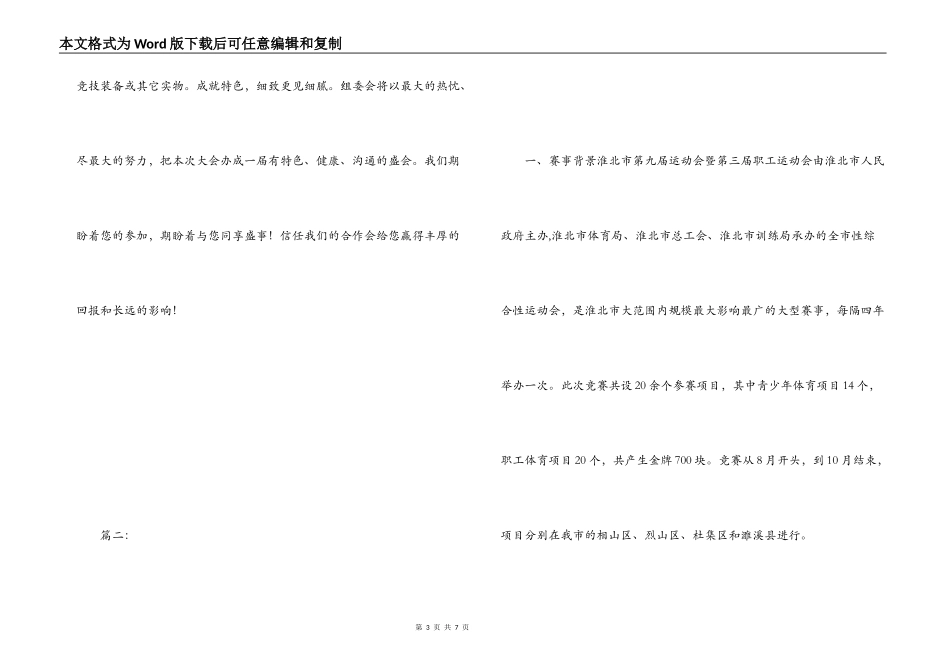 运动会领导邀请函_第3页