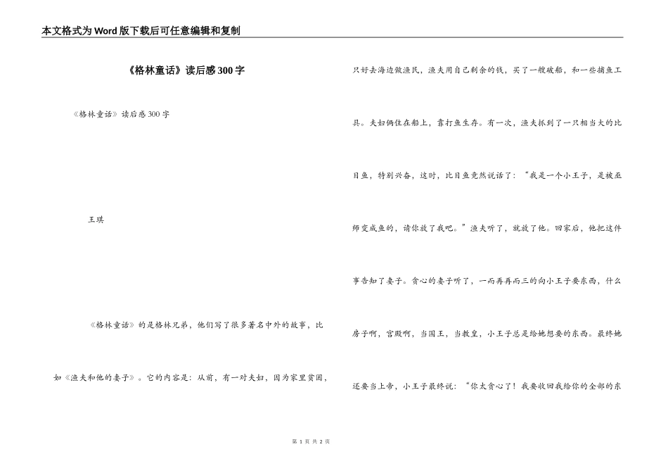 《格林童话》读后感300字_第1页