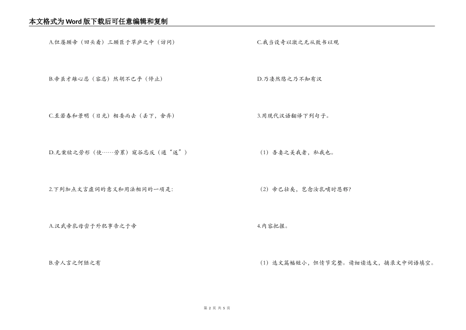 葛洪《东方朔救乳母》原文翻译及阅读答案_第2页