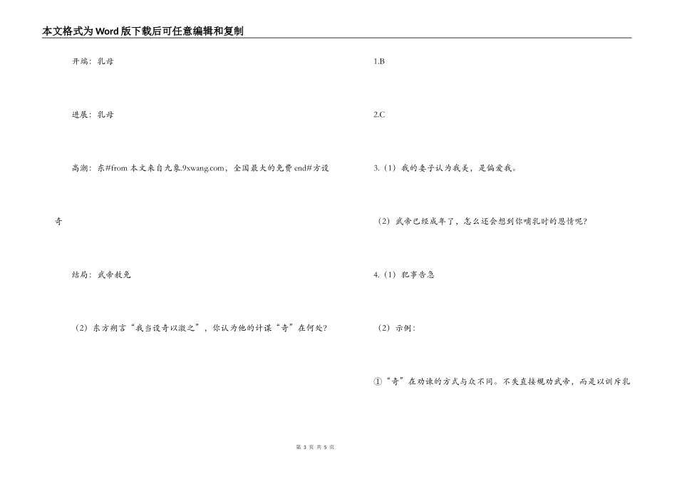 葛洪《东方朔救乳母》原文翻译及阅读答案_第3页