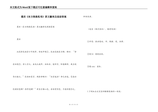 葛洪《东方朔救乳母》原文翻译及阅读答案