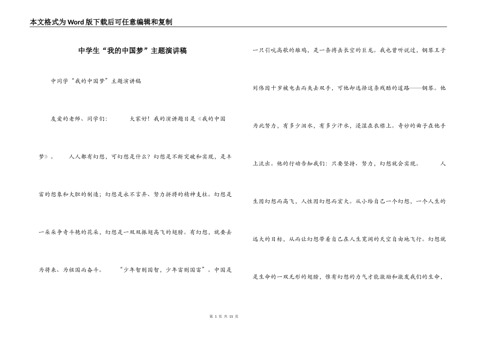 中学生“我的中国梦”主题演讲稿_第1页