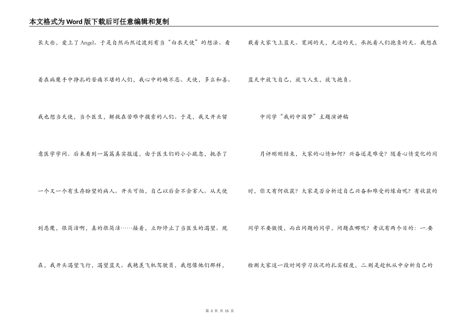 中学生“我的中国梦”主题演讲稿_第3页