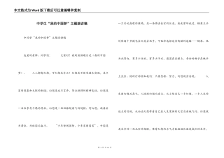 中学生“我的中国梦”主题演讲稿