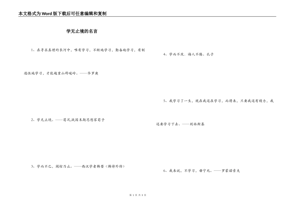 学无止境的名言_第1页