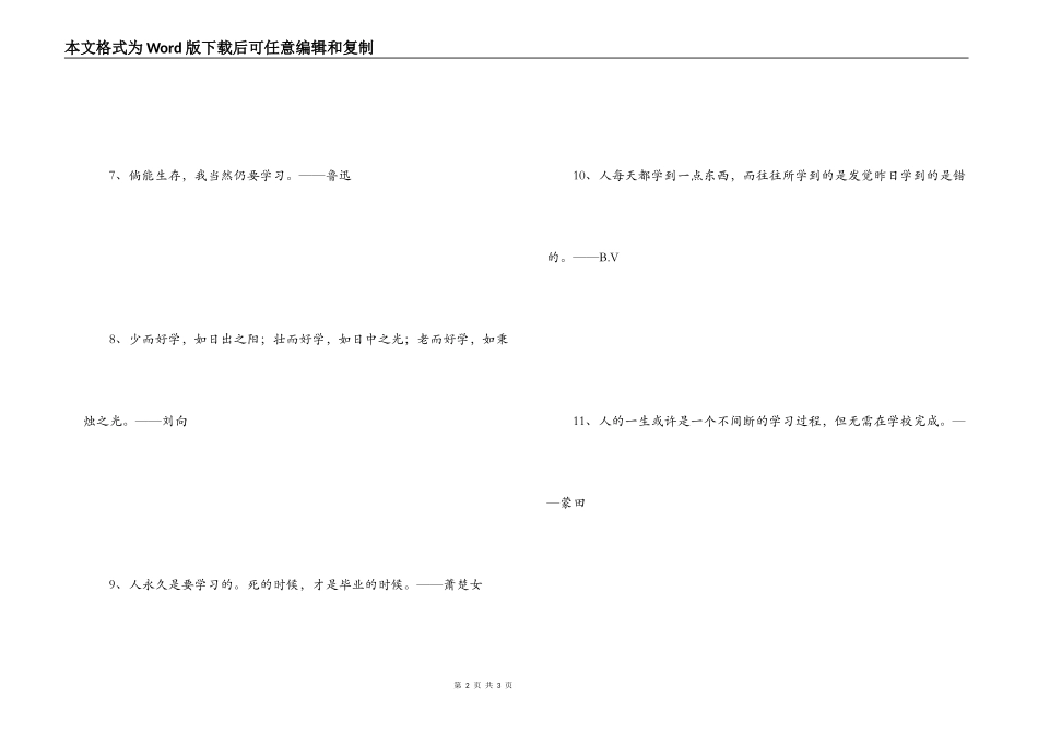 学无止境的名言_第2页