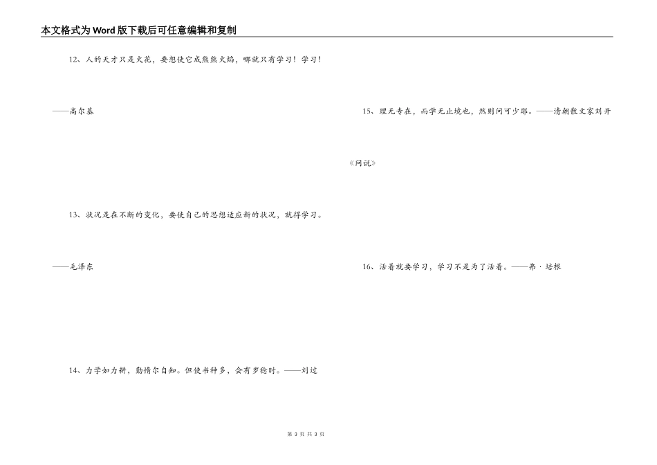 学无止境的名言_第3页