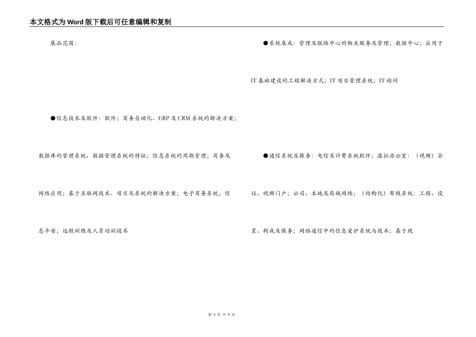 俄罗斯商务邀请函_第3页