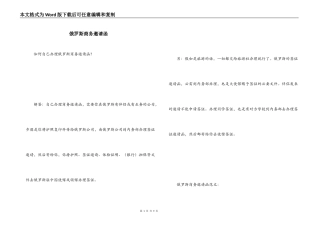 俄罗斯商务邀请函