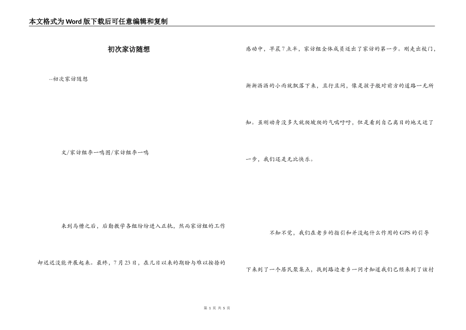 初次家访随想_第1页