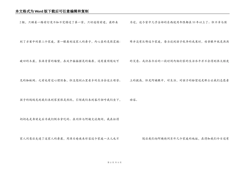 初次家访随想_第2页