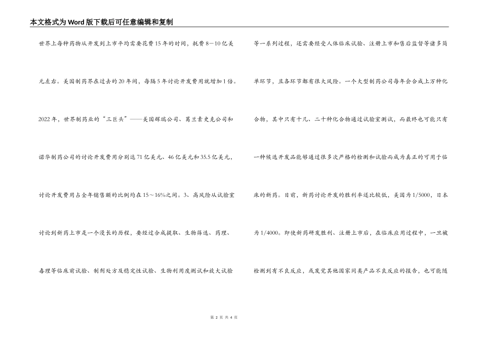 医药行业调研_第2页
