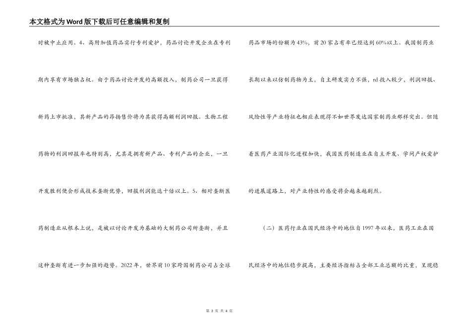 医药行业调研_第3页