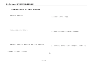 古人赞美庐山的诗句 庐山正南面，瀑布古来闻