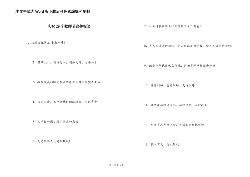 庆祝29个教师节宣传标语_第1页