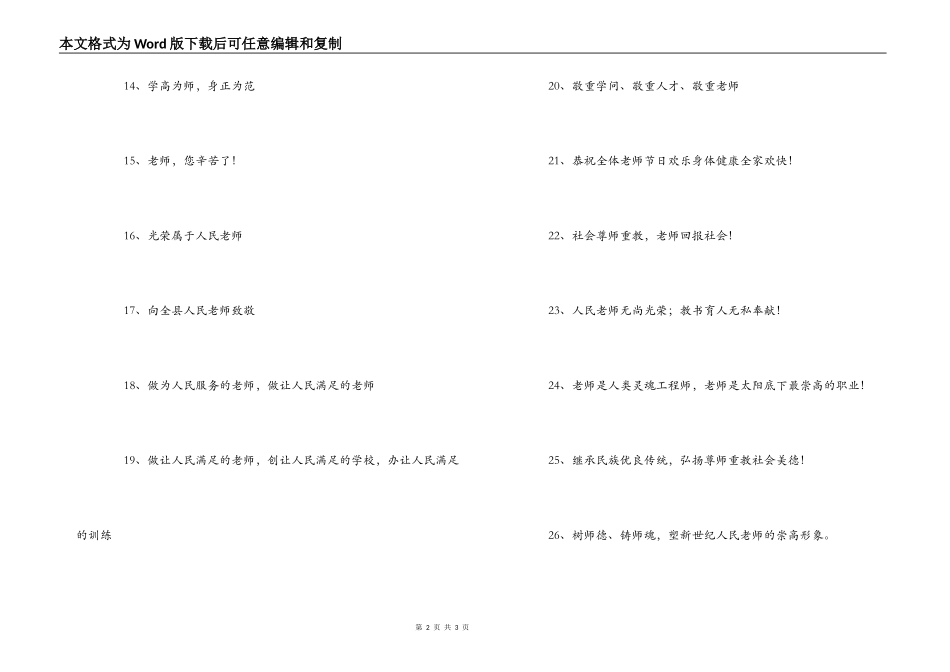庆祝29个教师节宣传标语_第2页