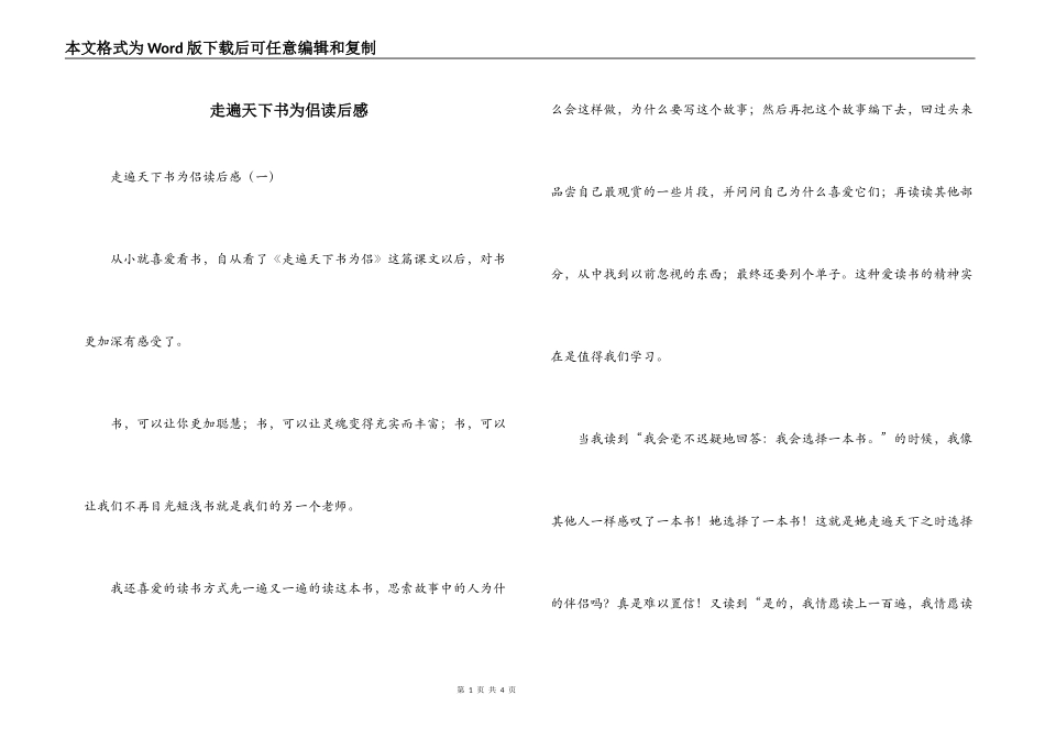 走遍天下书为侣读后感_1_第1页