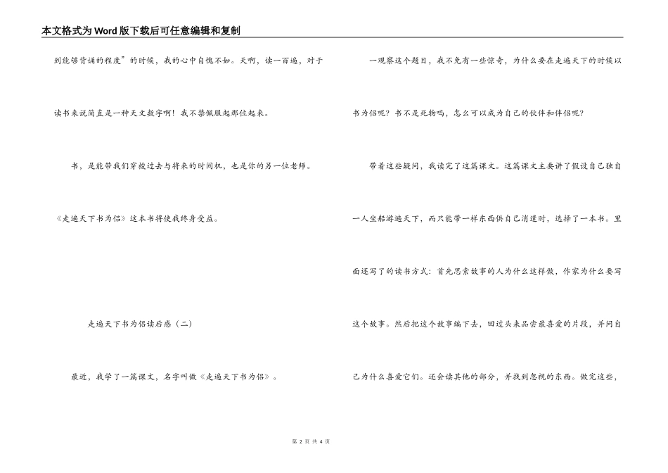 走遍天下书为侣读后感_1_第2页