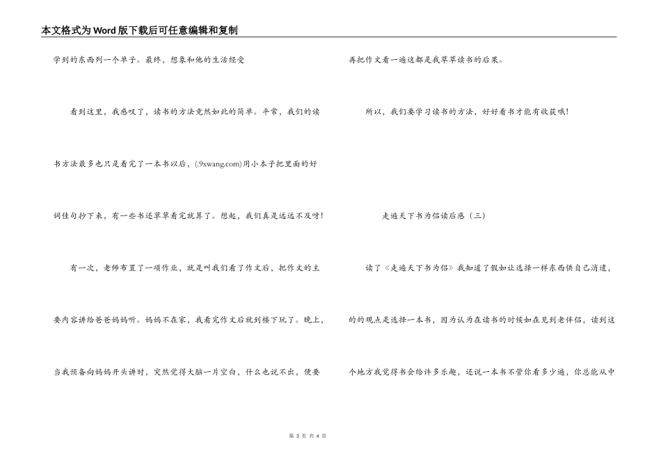 走遍天下书为侣读后感_1_第3页