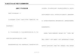 走遍天下书为侣读后感_1