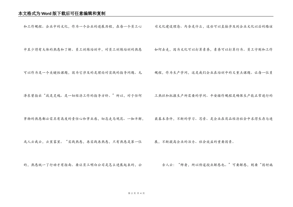 浅谈员工教育培训在振兴企业经济中的作用_第2页