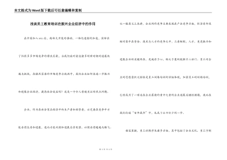 浅谈员工教育培训在振兴企业经济中的作用