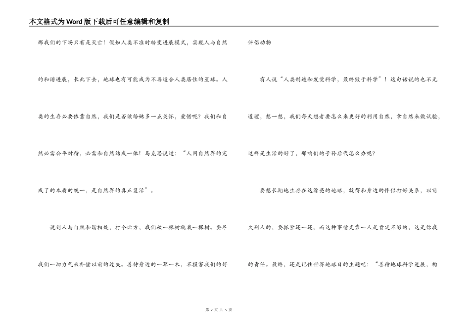 人与自然的观后感_第2页