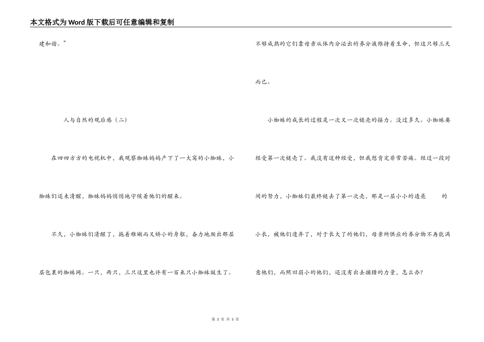 人与自然的观后感_第3页
