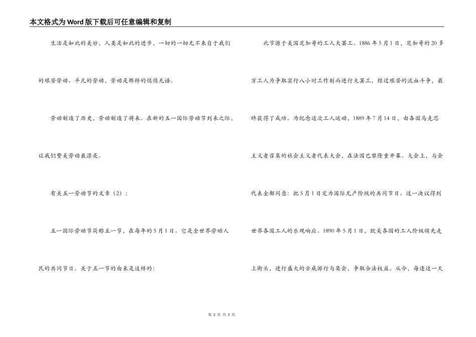 有关五一劳动节的文章_第2页