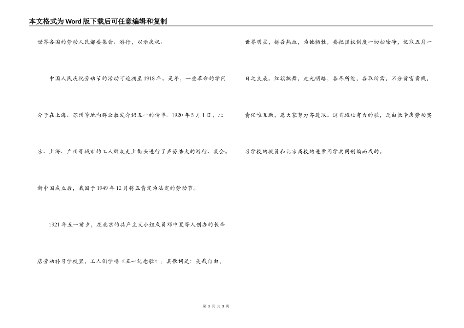 有关五一劳动节的文章_第3页