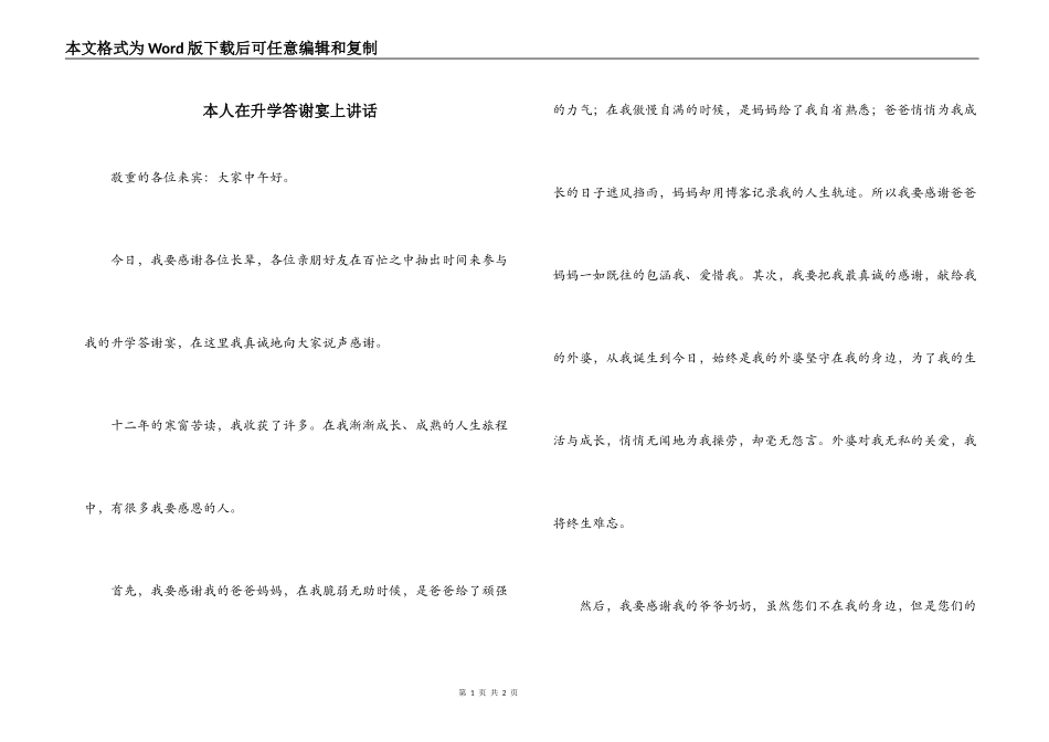 本人在升学答谢宴上讲话_第1页