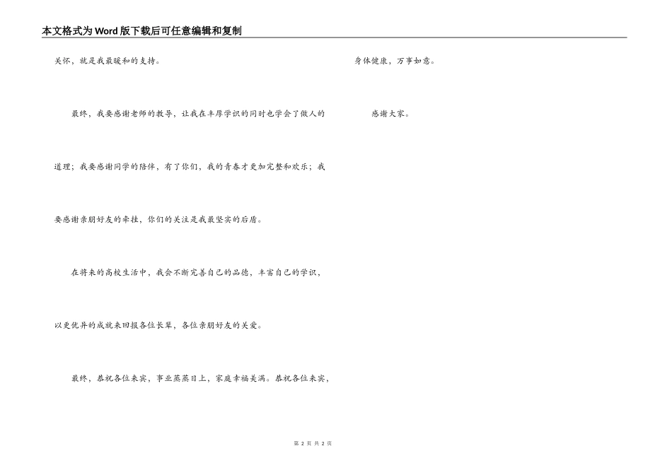 本人在升学答谢宴上讲话_第2页