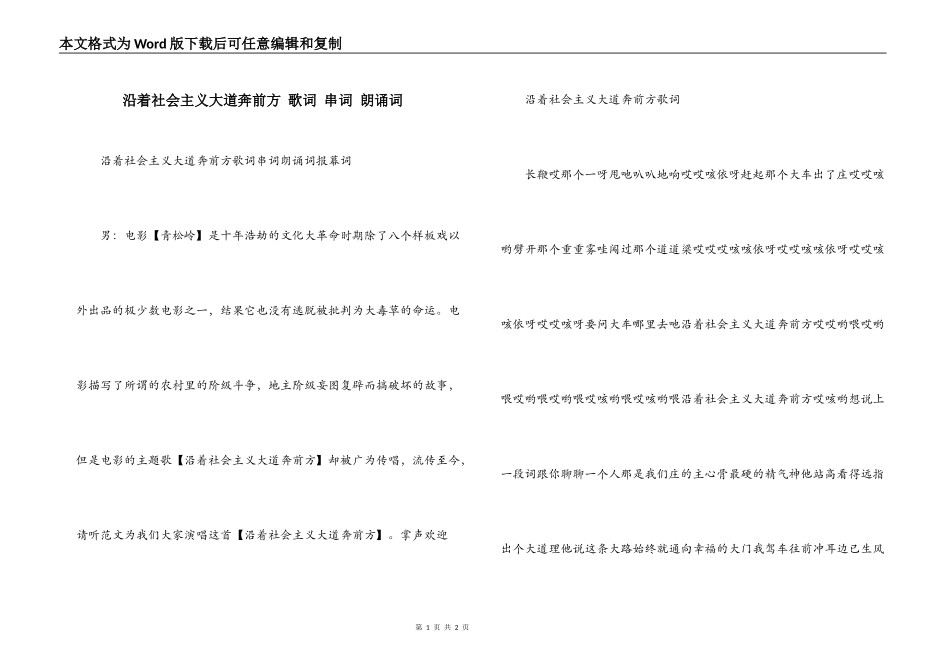 沿着社会主义大道奔前方 歌词 串词 朗诵词_第1页