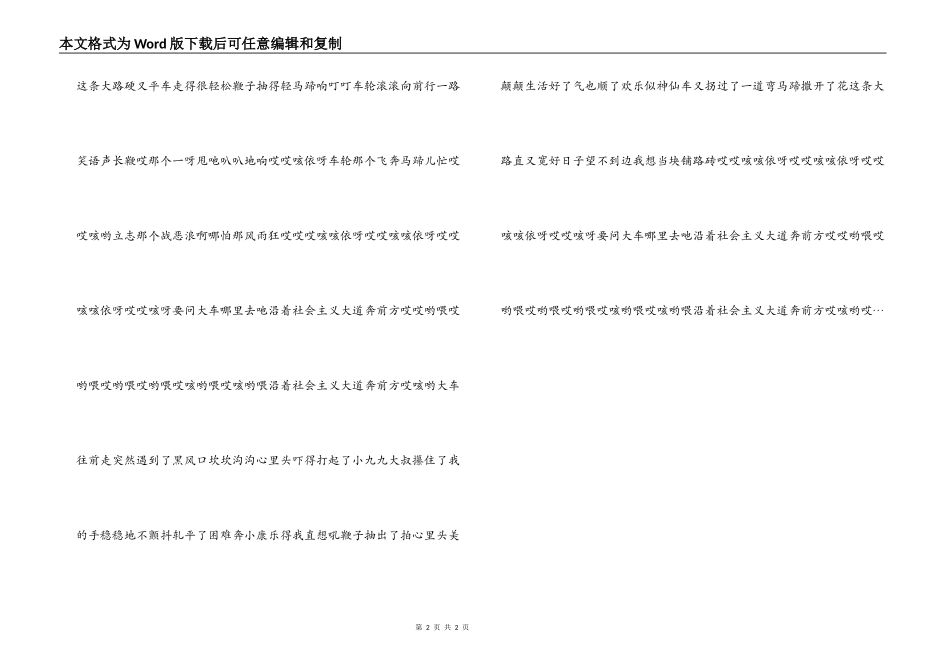 沿着社会主义大道奔前方 歌词 串词 朗诵词_第2页