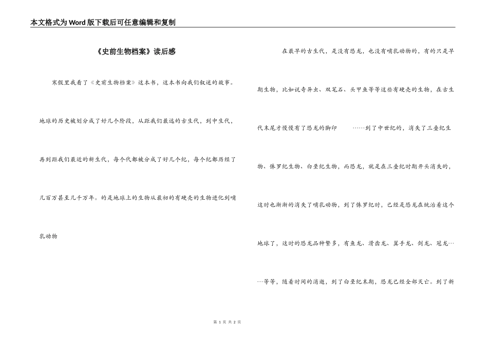 《史前生物档案》读后感_第1页