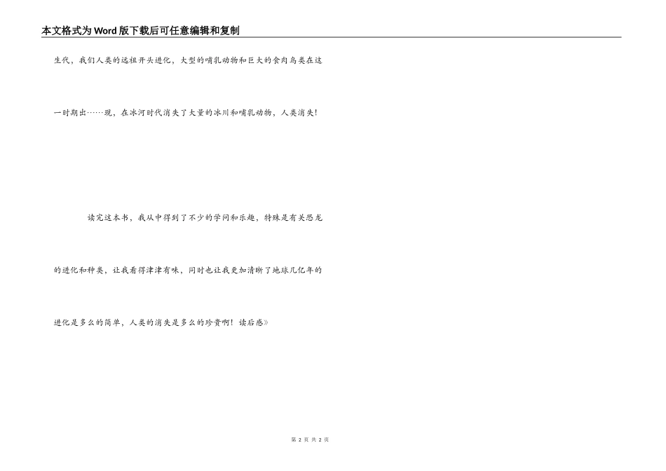 《史前生物档案》读后感_第2页