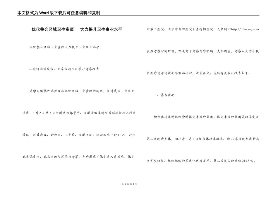 优化整合区域卫生资源   大力提升卫生事业水平_第1页