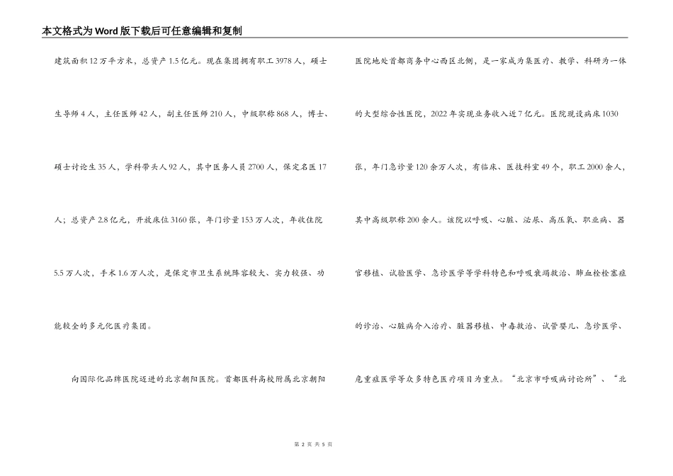 优化整合区域卫生资源   大力提升卫生事业水平_第2页