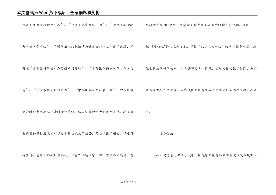 优化整合区域卫生资源   大力提升卫生事业水平_第3页