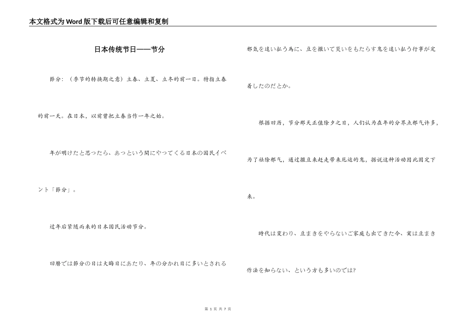 日本传统节日——节分_第1页