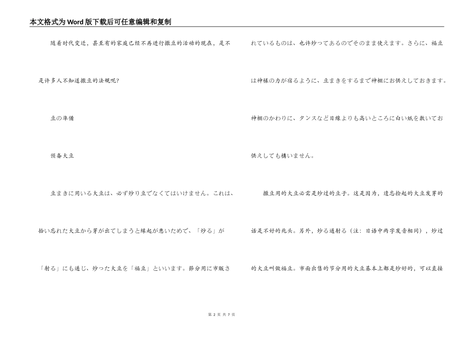 日本传统节日——节分_第2页