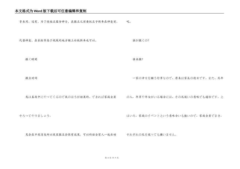 日本传统节日——节分_第3页