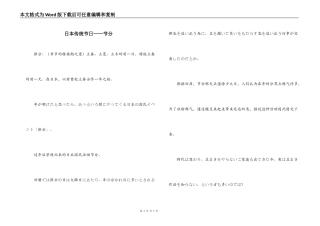日本传统节日——节分
