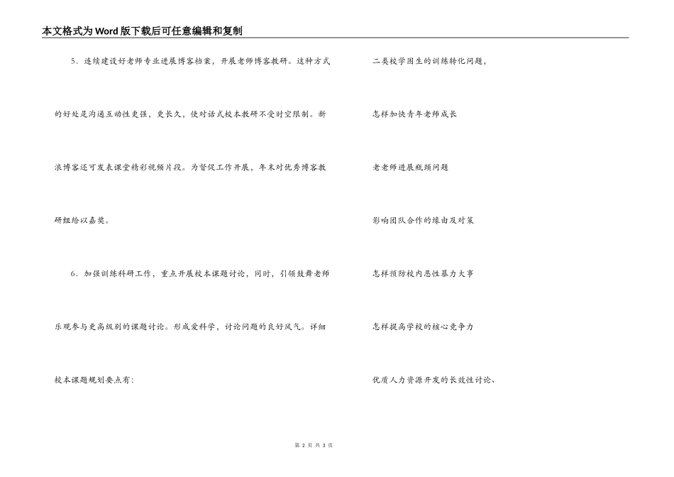 中学人力资源开发校本培训工作计划_第2页