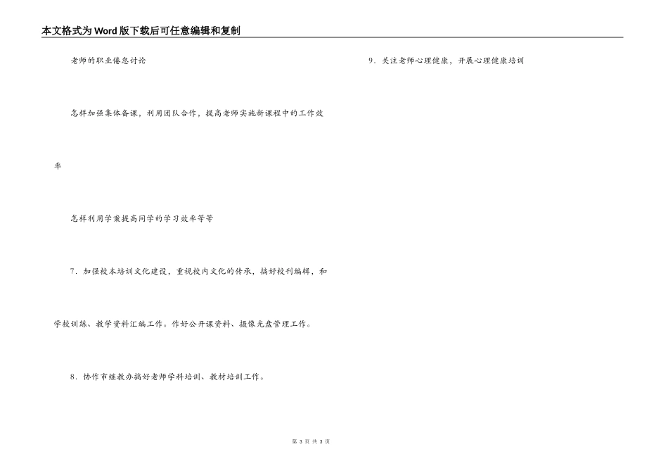 中学人力资源开发校本培训工作计划_第3页