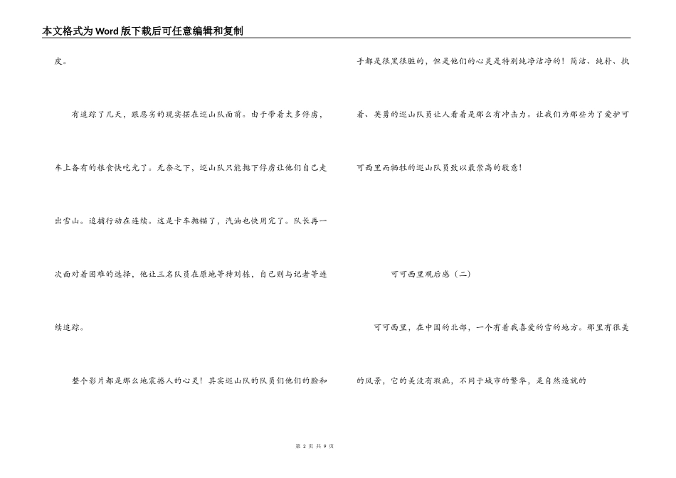 可可西里观后感_第2页